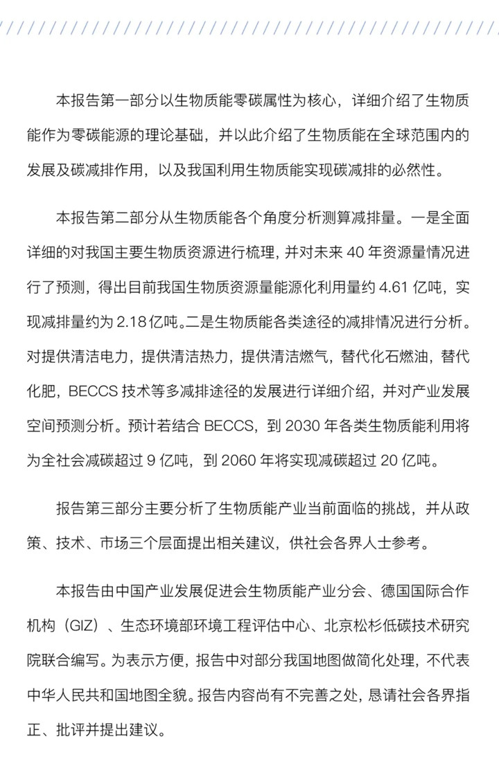 3060零碳生物質能發展潛力藍皮書.jpg 3060零碳生物質能發展潛力藍皮書.jpg